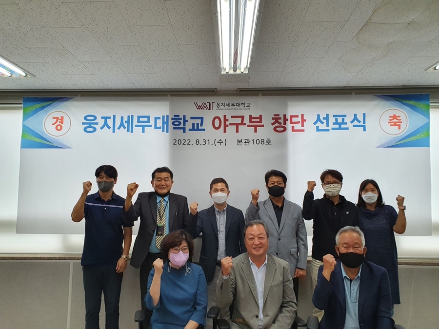 ▲ 웅지세무대와 고양 위너스의 야구부 창단 협약식.