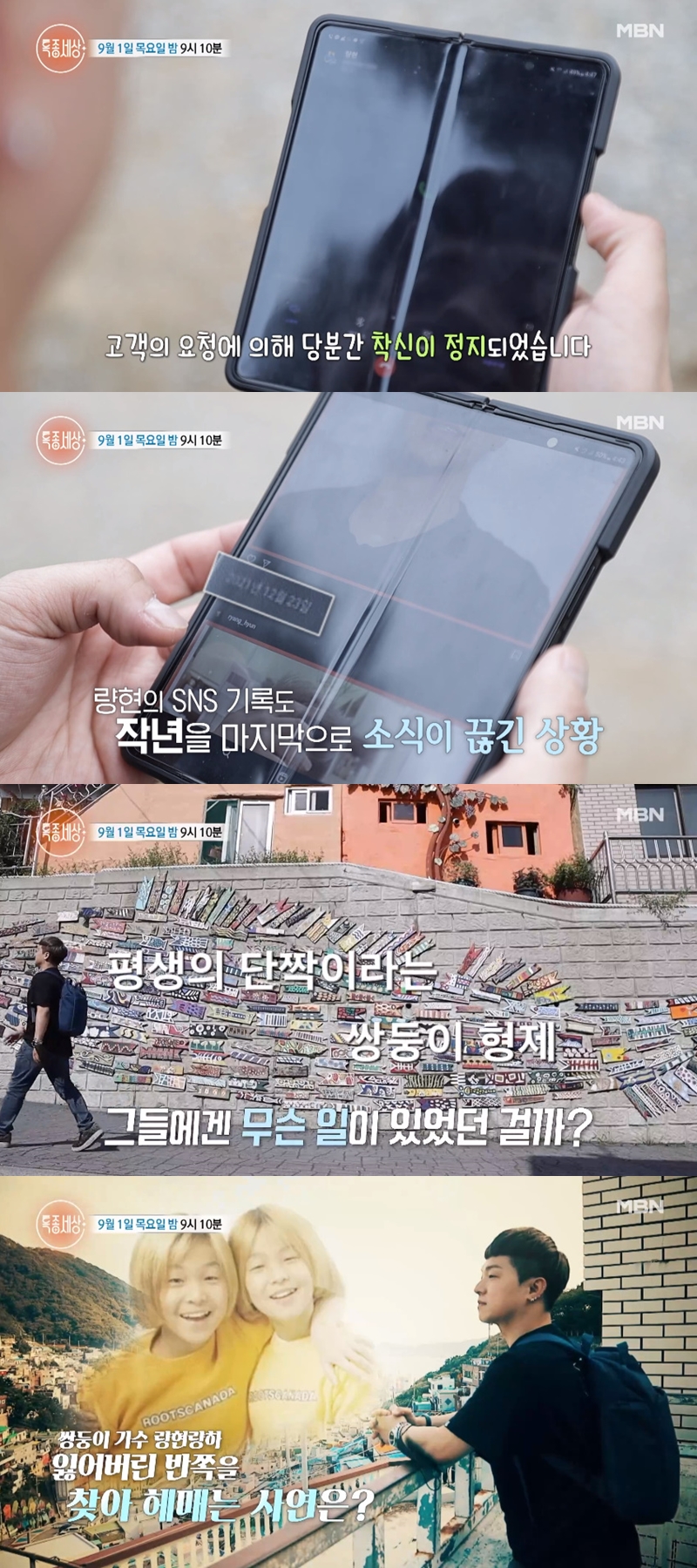 ▲ 출처| MBN '특종세상' 예고편 캡처