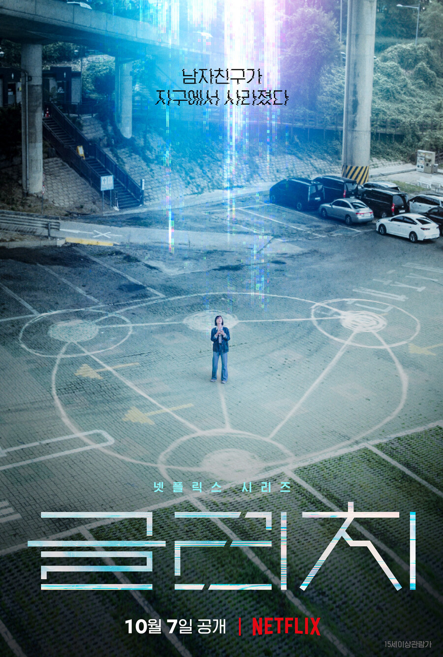 ▲ 글리치. 제공ㅣ넷플릭스