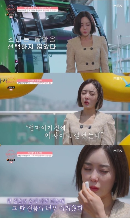 ▲ 출처| MBN, ENA '돌싱글즈3' 영상 캡처