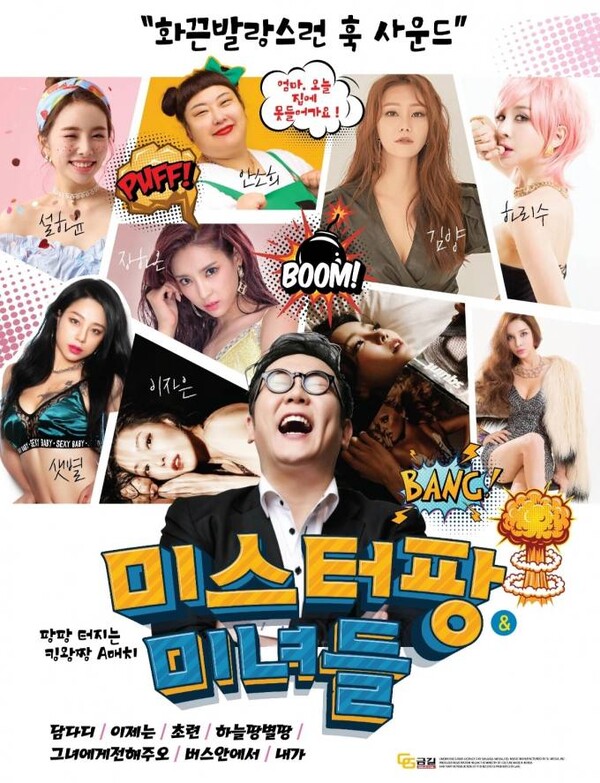 '트로트계 싸이' 미스터팡, 이색 리메이크 앨범 발표