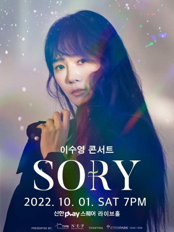이수영, 10월 1일 콘서트 '소리' 개최…15년만의 단독 콘서트