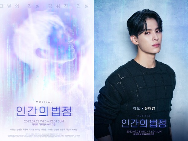 SF9 유태양, 뮤지컬 '인간의 법정' 캐스팅…인공지능 로봇 된다