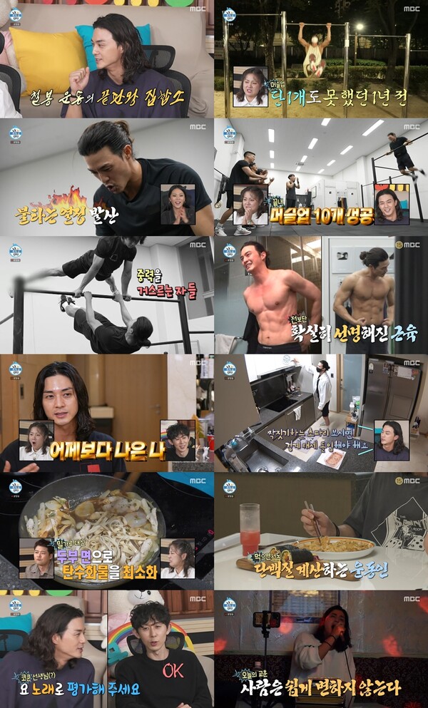 ▲ 2일 방송된 '나혼자 산다'. 방송화면 캡처