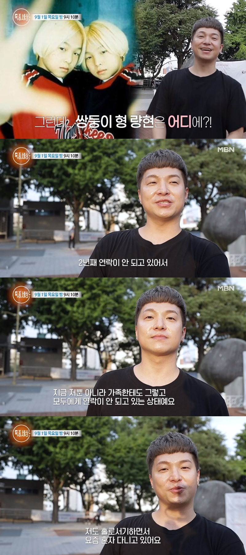 ▲ 출처| MBN '특종세상' 예고편 캡처