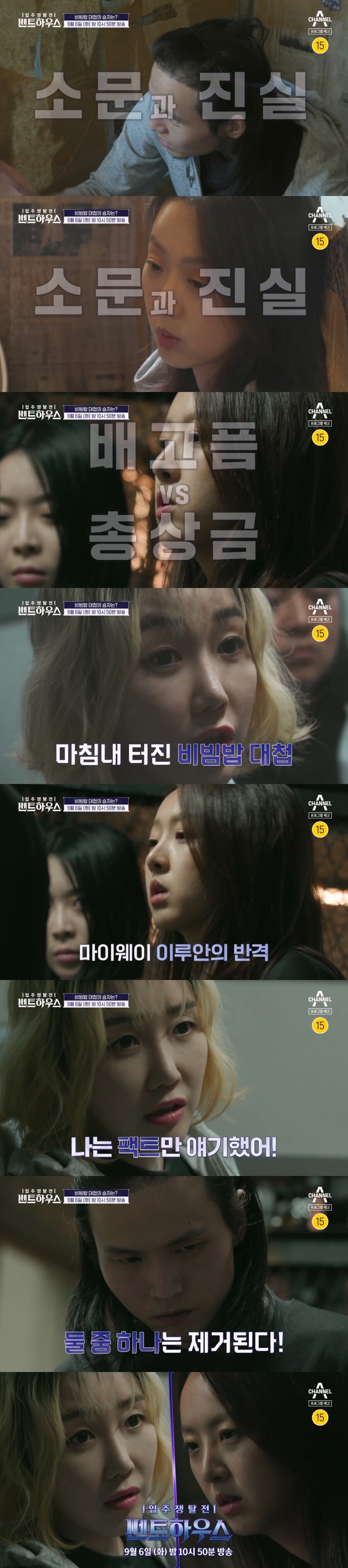 ▲ 제공|채널A '펜트하우스'