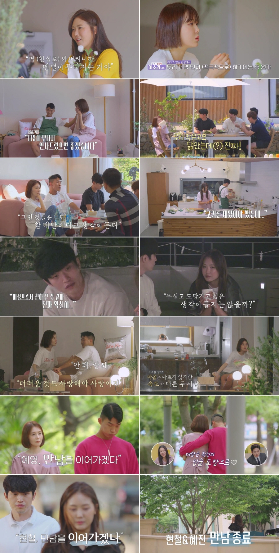 '돌싱글즈3', 한정민♥조예영 최종커플…변혜진, 싱글파더 유현철과 이별[TV핫샷]