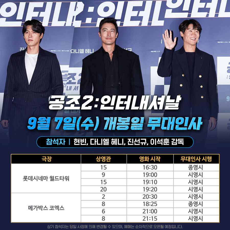 ▲ 공조2. 출처ㅣCJ ENM