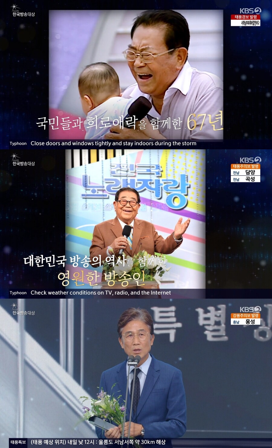 ▲ 고 송해(위), 신재동 악단장. 출처| KBS2 방송 캡처