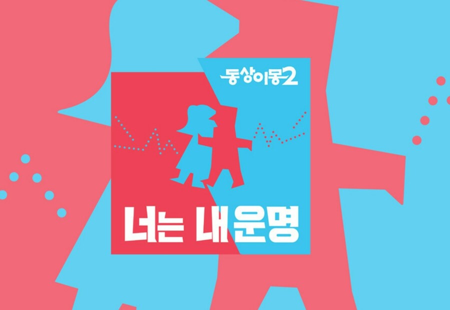 ▲ '동상이몽2'. 출처| SBS 공식 홈페이지