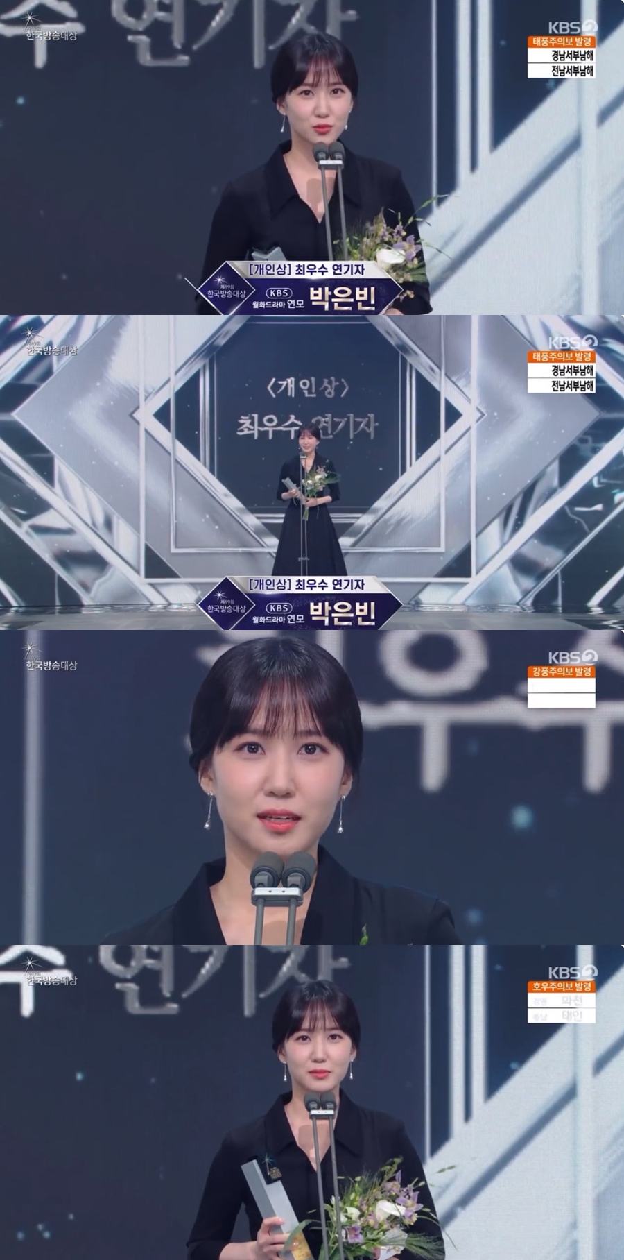 ▲ 박은빈. 출처ㅣ한국방송대상 캡처