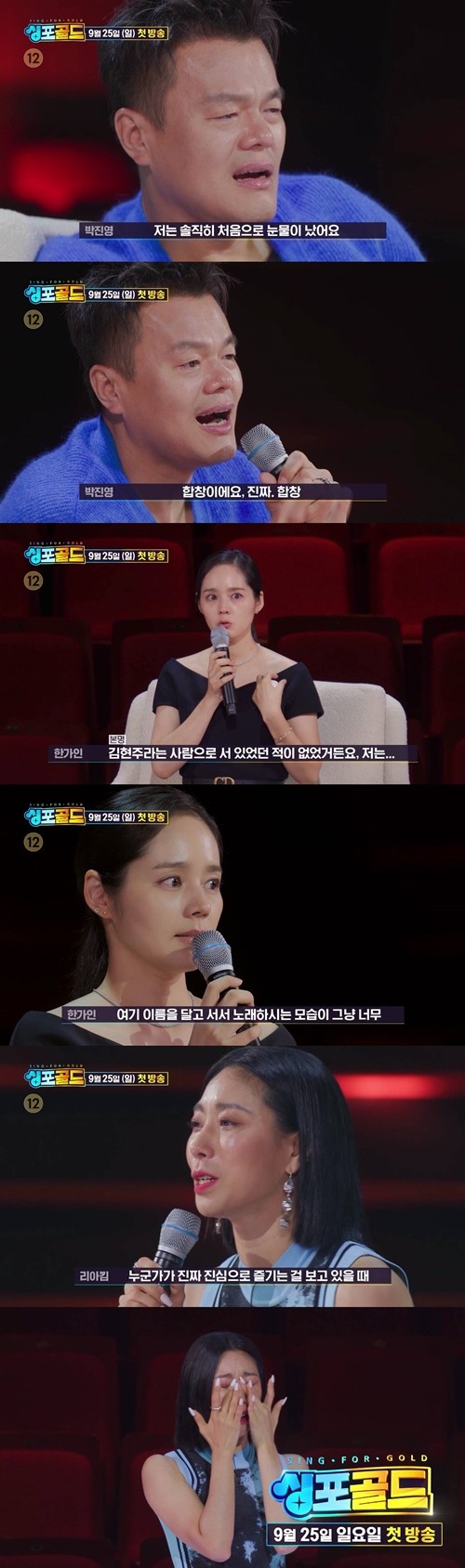 '연정훈♥' 한가인 "아이 낳고 엄마로만 살며 나는 없었다" 오열('싱포골드')