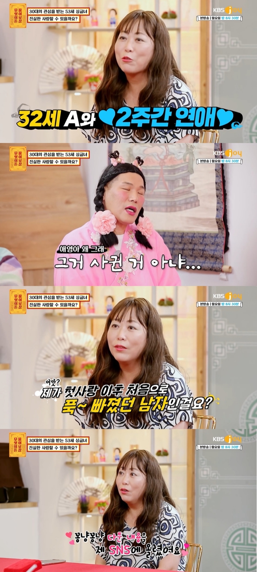 ▲ KBS Joy 예능프로그램 '무엇이든 물어보살' 방송 화면. 출처| KBS Joy