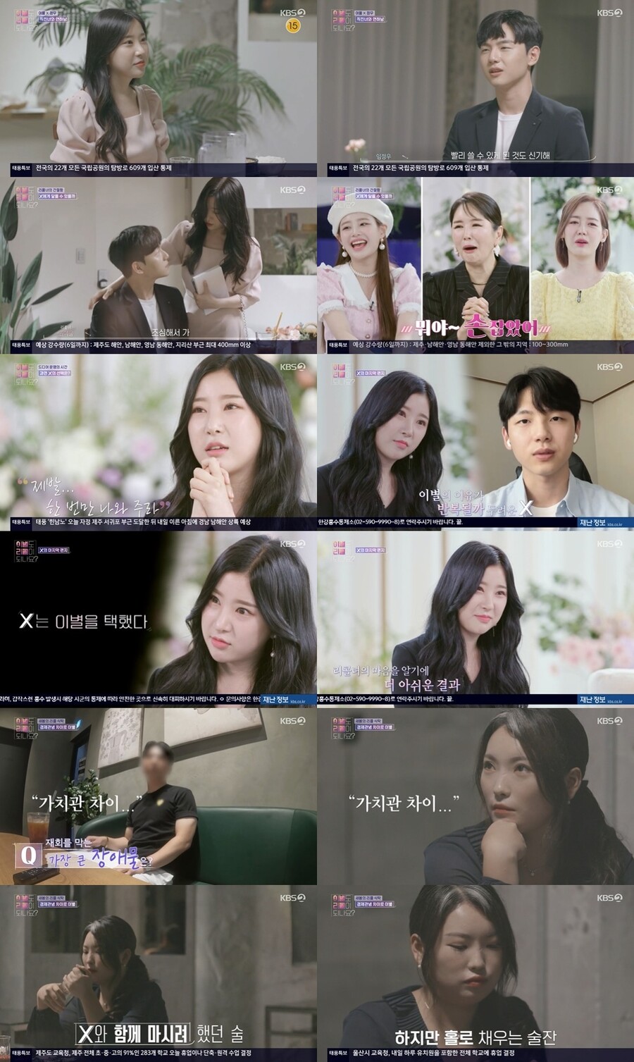 ▲ KBS2 예능프로그램 '이별도 리콜이 되나요?' 방송 화면. 제공| KBS