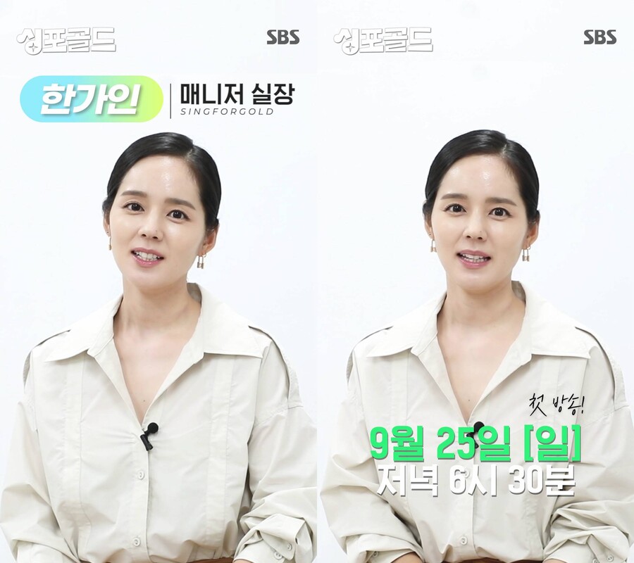 한가인 "♥연정훈, 예능 맞대결에 '헐'이라고 문자와…꼭 이기고 싶다"('싱포골드')