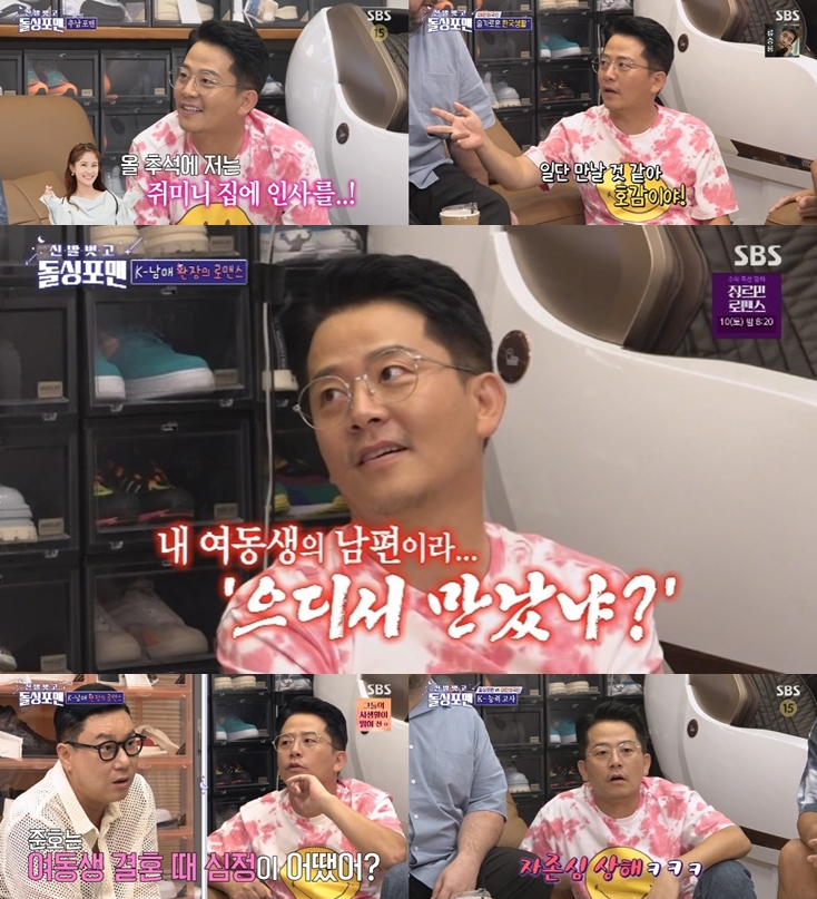 ▲ 김준호. 출처| SBS '신발벗고 돌싱포맨' 방송 캡처