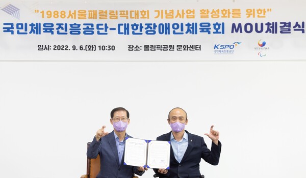 1988서울패럴림픽대회 기념사업 활성화 MOU. (왼쪽부터) KSPO 조현재 이사장과 대한장애인체육회 정진완 회장 ⓒ국민체육진흥공단