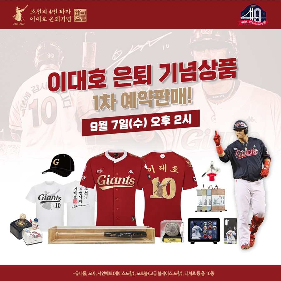▲ 롯데 자이언츠가 7일 이대호의 은퇴를 기념하기 위한 상품을 1차로 출시한다. ⓒ롯데 자이언츠