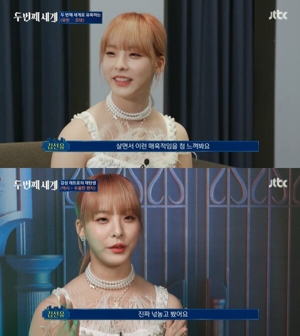 ▲ '두 번째 세계'에 출연중인 클라씨 선유. 방송화면 캡처