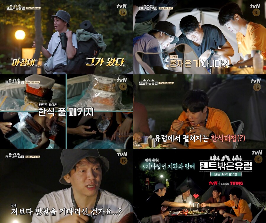 ▲ tvN 예능프로그램 '텐트 밖은 유럽'. 제공| tvN