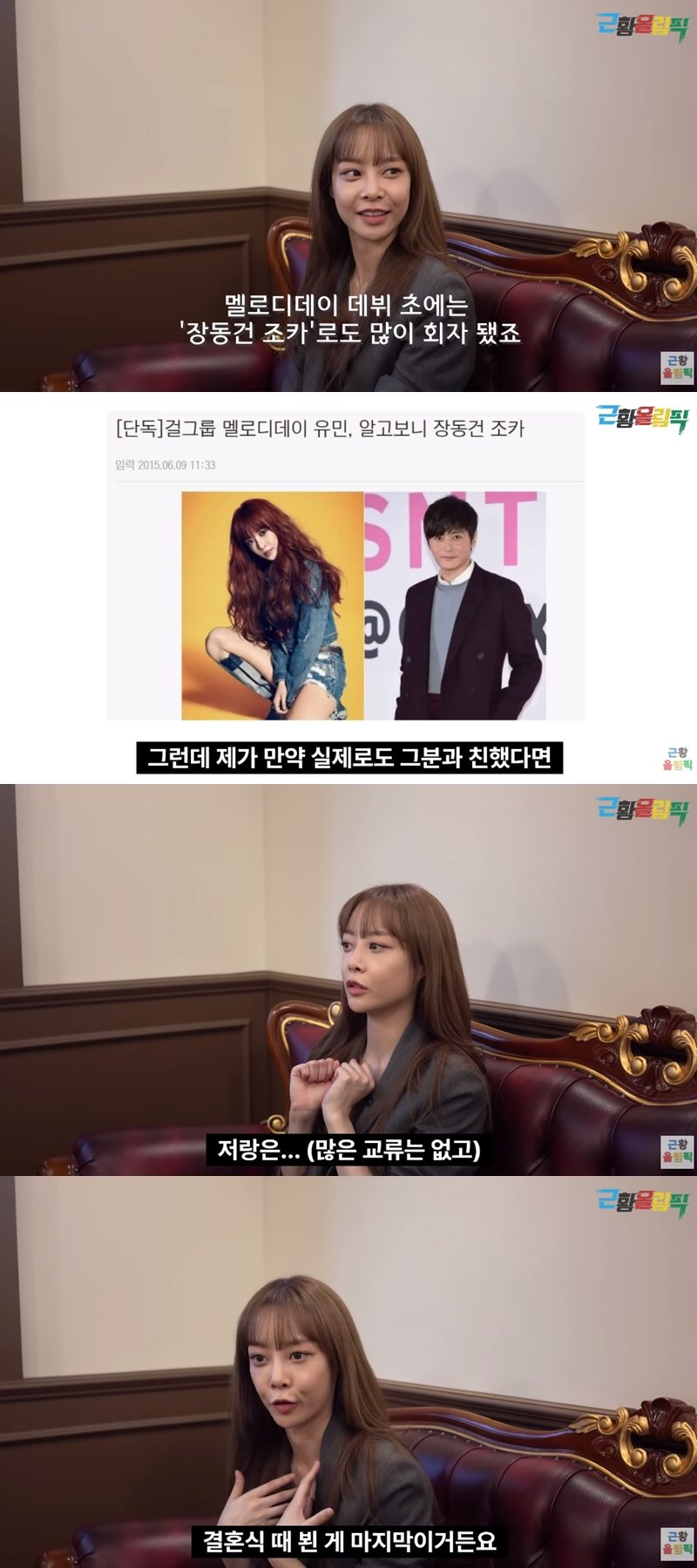 '장동건 조카' 유민, 걸그룹→BJ 전향 "빚만 수억…이젠 또래보다 많이 번다"