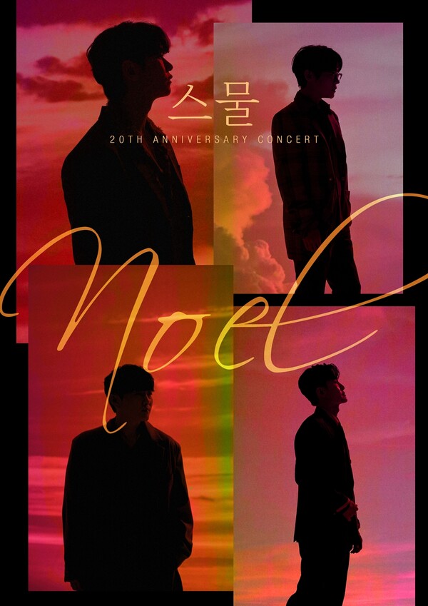 노을, 20주년 전국투어 콘서트 '스물' 개최