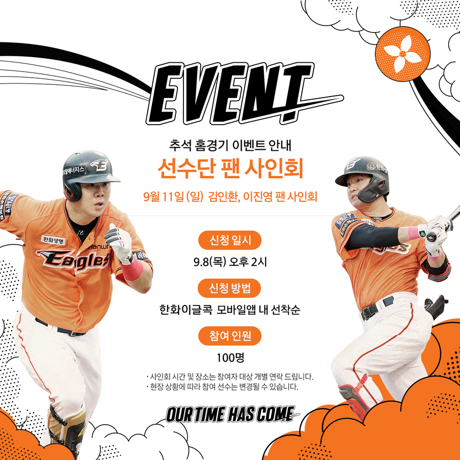 한화, SSG와 홈 2연전에 추석맞이 이벤트 진행