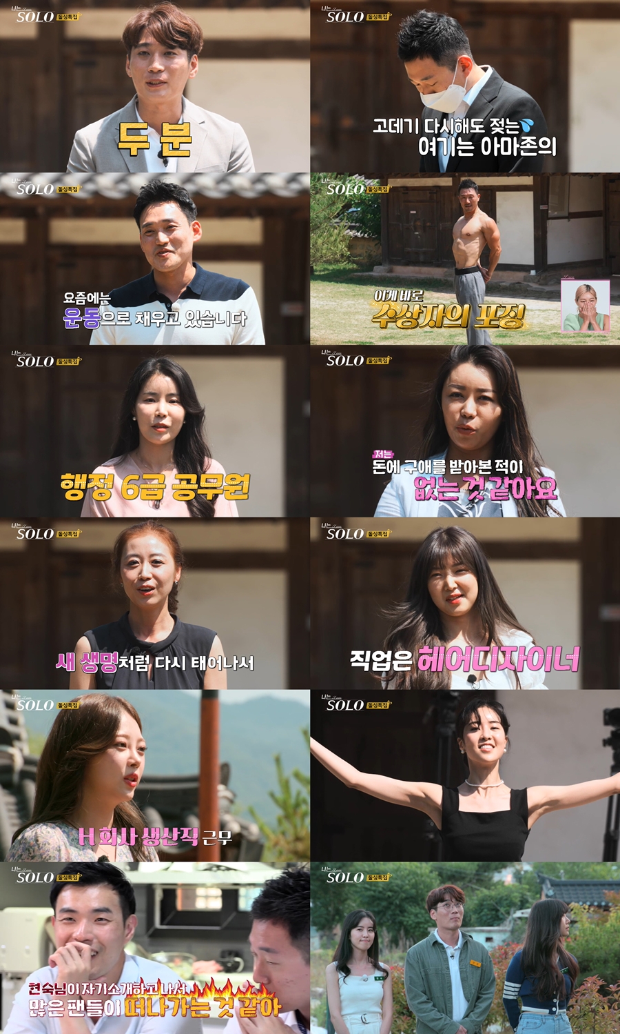 정숙 "아파트 4채·건물 하나, 남자 맨몸도 상관없어" 재력 어필('나는 솔로')