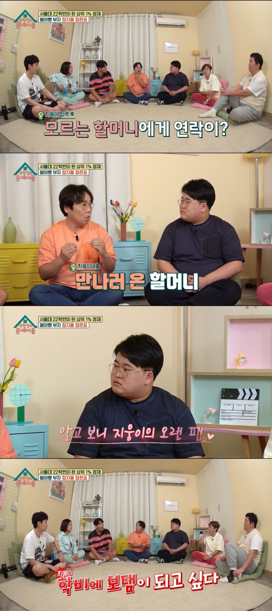 정은표 "모르는 할머니가 거금의 현금봉투…서울대子 학비 보태라고"('옥문아')