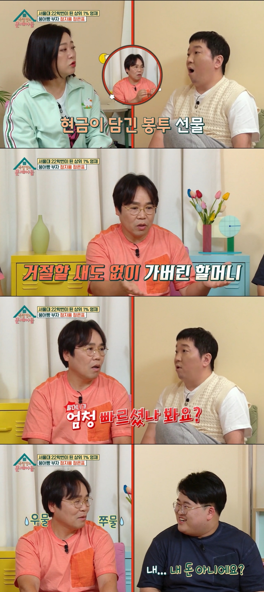 ▲ KBS2 예능프로그램 '옥탑방의 문제아들' 배우 정은표, 아들 정지웅. 출처| KBS