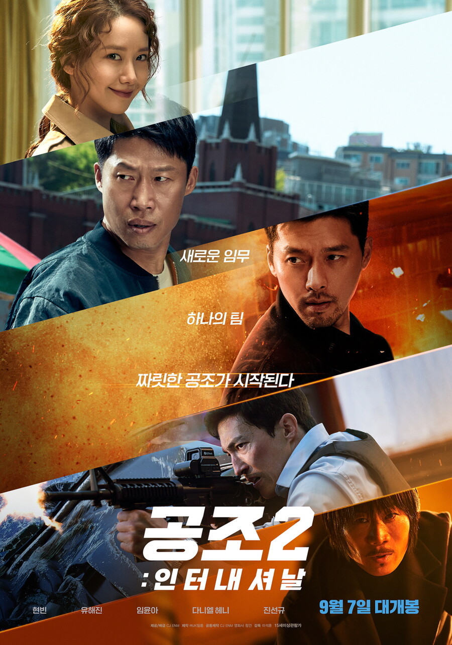 올 추석 극장가…독주 '공조2' vs 재개봉 인기작 vs N차 노리는 라스트 상영