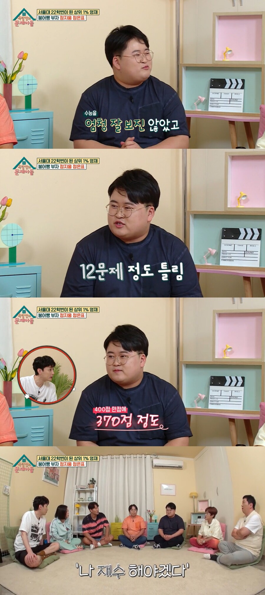 정은표子 정지웅 "수능 370점에 재수 생각→제일 유명한 서울대 신입생"('옥문아')
