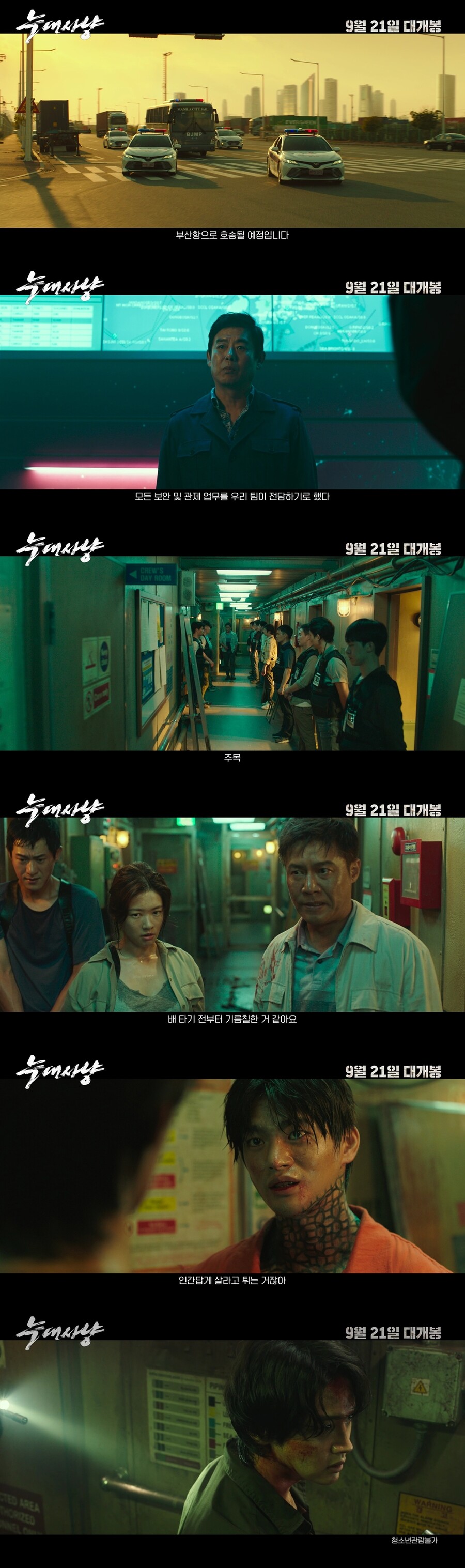 ▲ 영화 '늑대사냥' 메인 예고편. 제공|TCO㈜더콘텐츠온