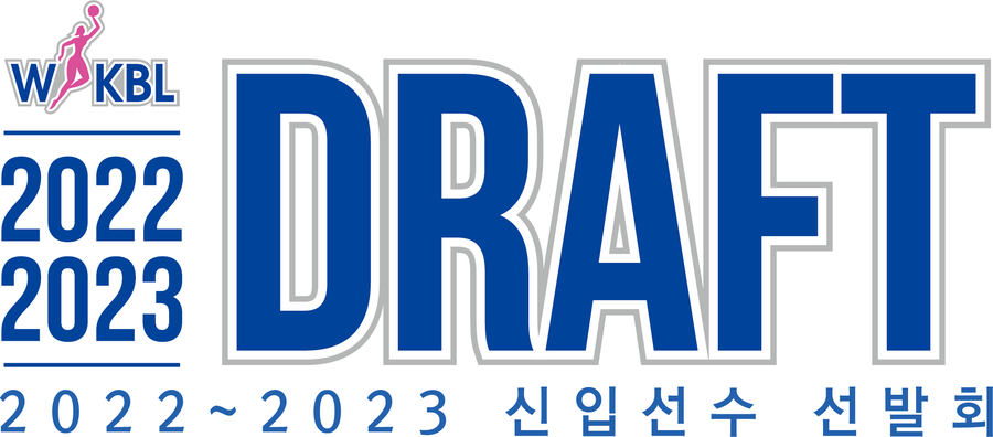 '현역 WNBA 선수 참가' 2022~2023 WKBL 신입선수선발회 16일 개최