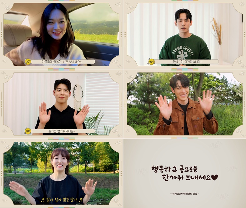 ▲ 에이엠엔터테인먼트 추석인사. 제공ㅣ에이엠엔터테인먼트