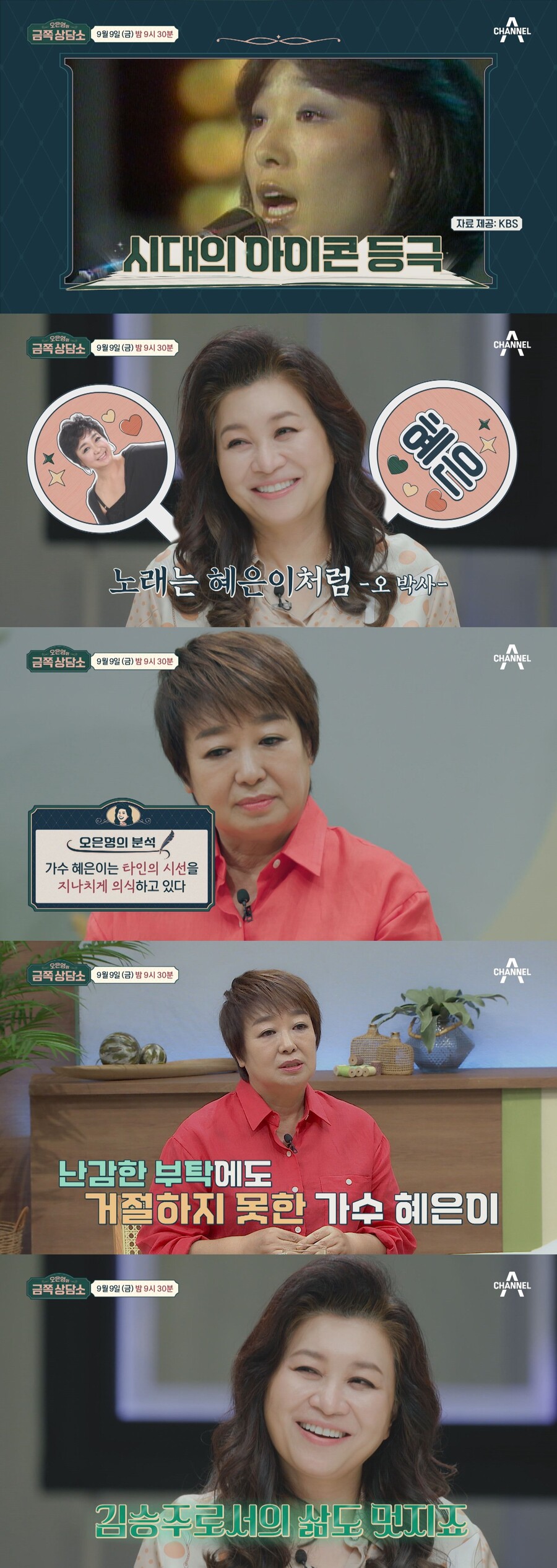 혜은이, 48년 만에 오은영에 털어놓은 고민 "압박감에 힘들어"('금쪽상담소')