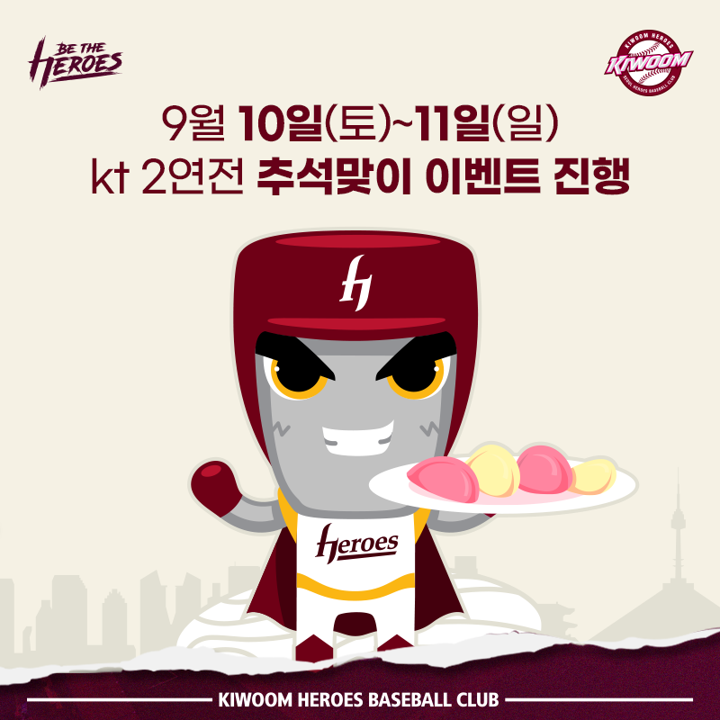 추석은 윷놀이지…고척돔에서 야구보고 민속놀이 체험까지