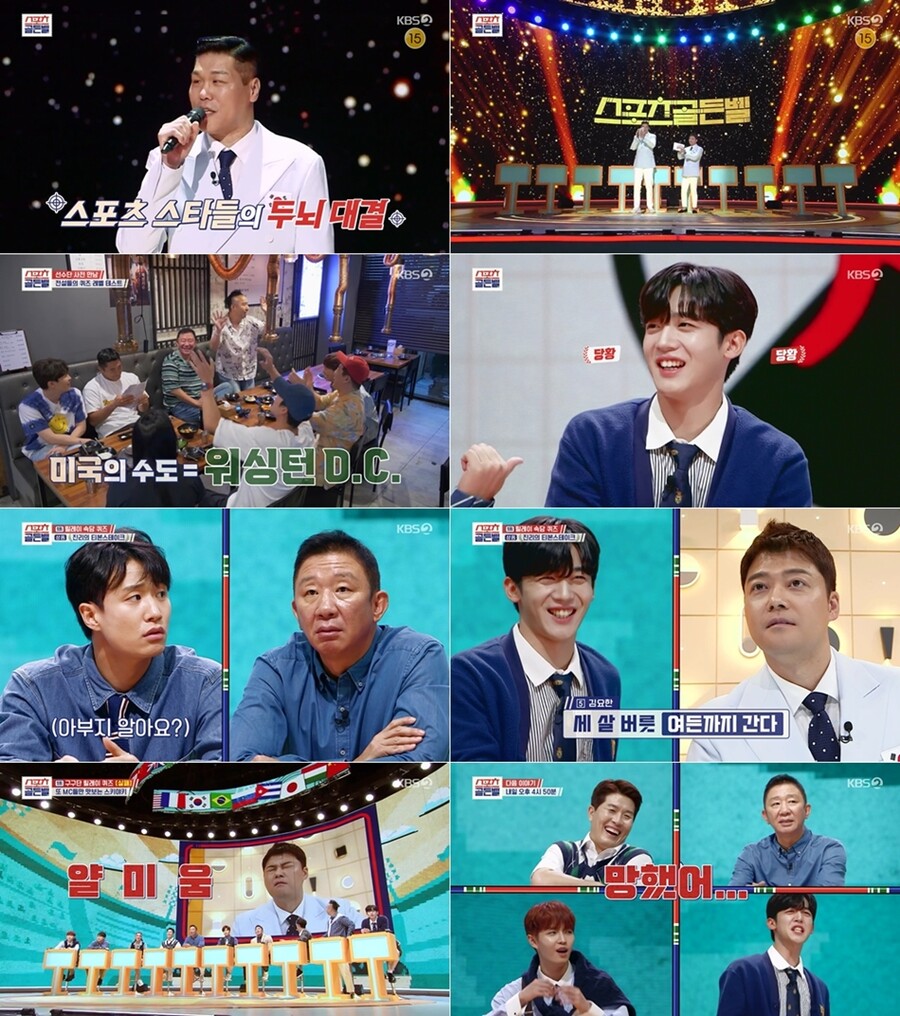 ▲ KBS2 추석 특집 예능프로그램 '스포츠 골든벨'. 제공| KBS