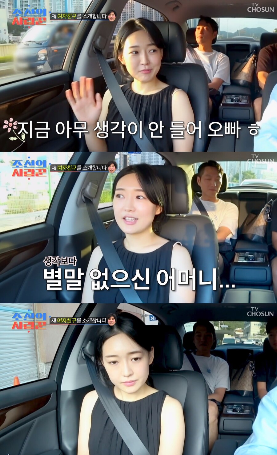 ▲ 최성국 여자친구. 출처| TV조선 '조선의 사랑꾼' 방송 캡처