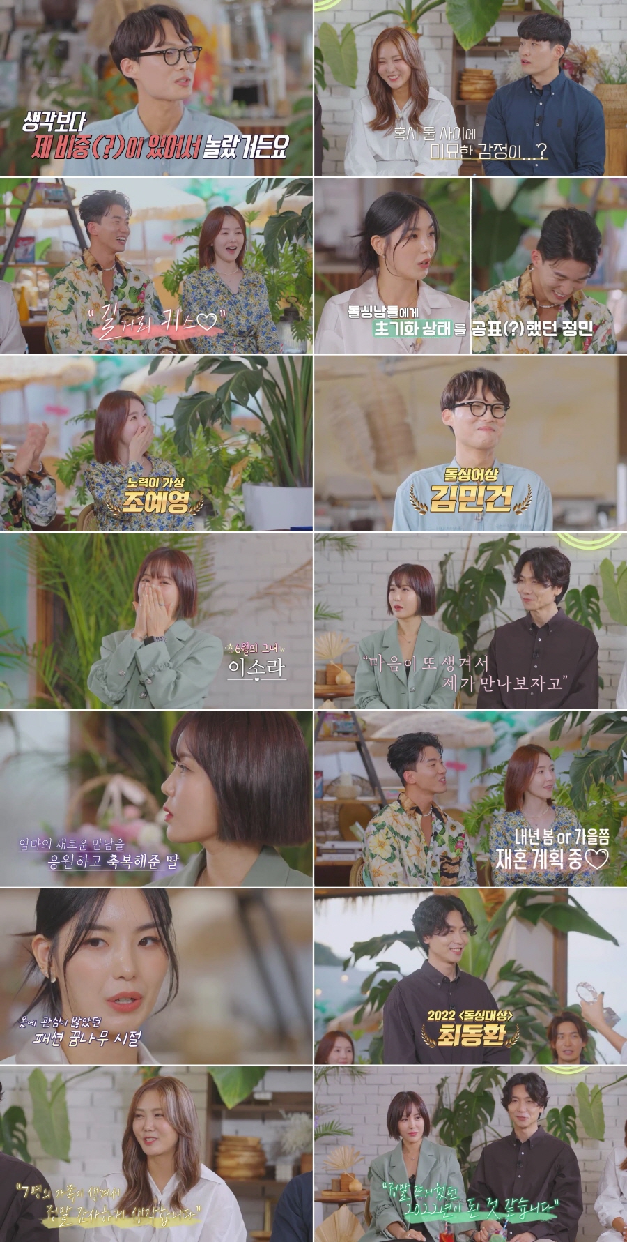 ▲ '돌싱글즈3' 스페셜 최종회. 제공| MBN, ENA '돌싱글즈3'