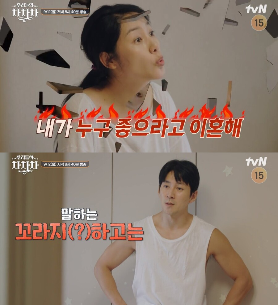 윤지민♥권해성, 10년째 신혼인 줄 알았더니…"말도 섞기 싫으니 꺼져"('차차차')