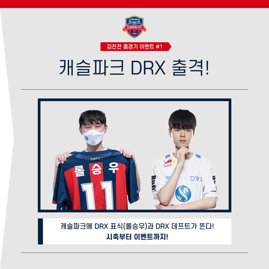 ▲ 이승우와 '롤승우' 홍창현(표식)이 김천 상무전에서 만난다. 김혁규(데프트)도 함께할 예정이다. ⓒ수원FC