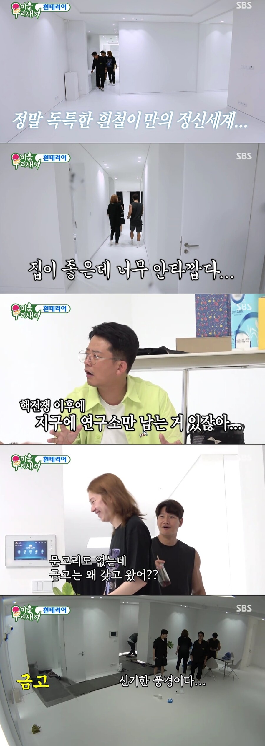 ▲ 김희철이 공개한 집. 출처| SBS '미운 우리 새끼' 방송 캡처