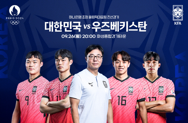 파리 올림픽 대표팀, 첫 소집 명단 발표 ... 오현규, 고영준, 이현주 등 발탁