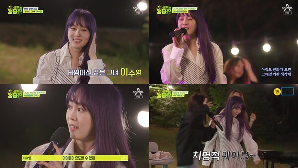 ▲ 12일 방송된 '배우는 캠핑짱'에 이수영이 출연했다. 방송화면 캡처