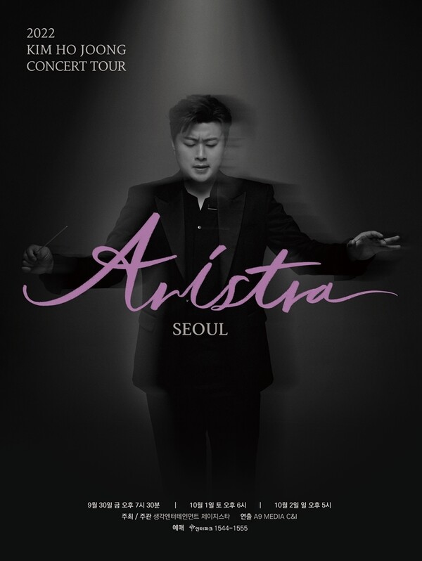 ▲ 김호중 전국투어 '아리스트라' 서울 공연 포스터. 제공|생각엔터테인먼트