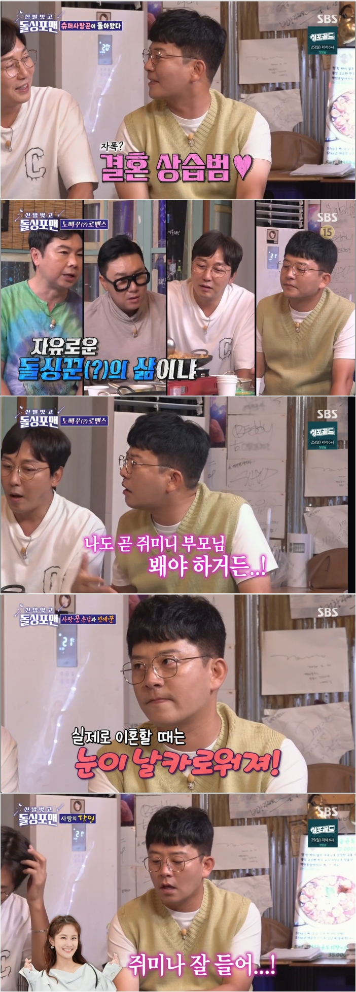 ▲ 김준호. 출처| SBS '신발벗고 돌싱포맨' 방송 캡처