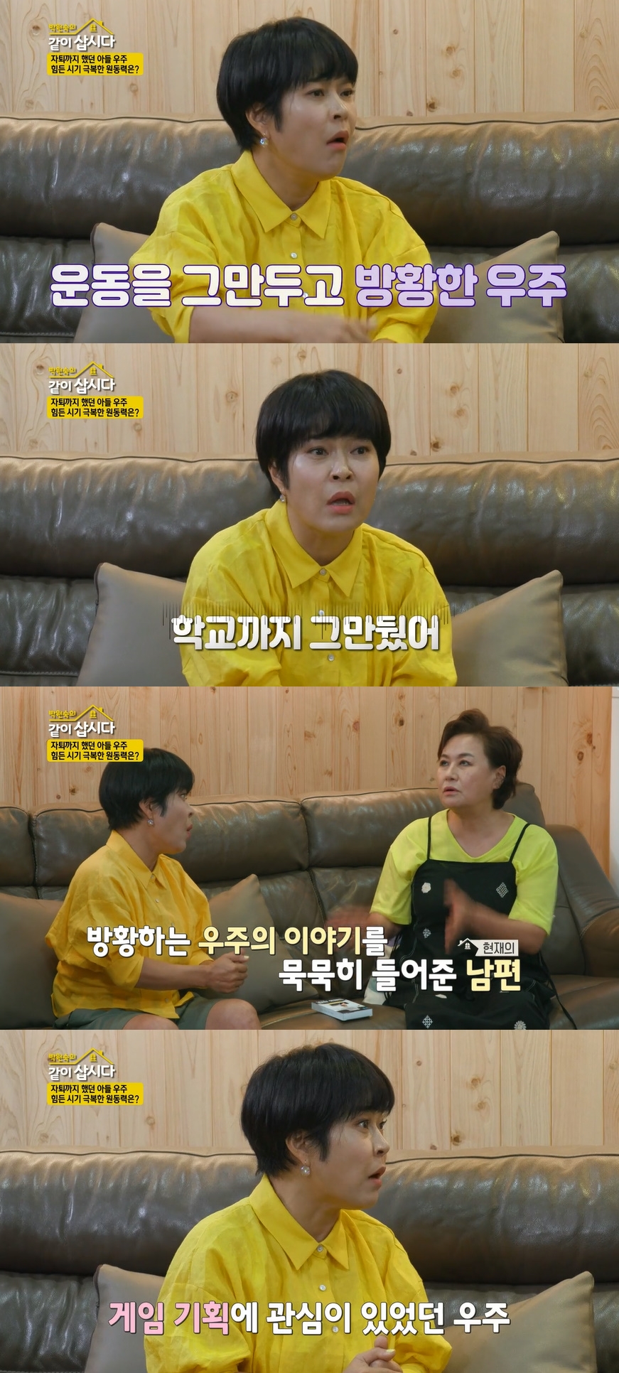 조혜련 "子우주, 18세 초졸→19세 대학 합격…재혼한 남편 덕분"('같이삽시다')