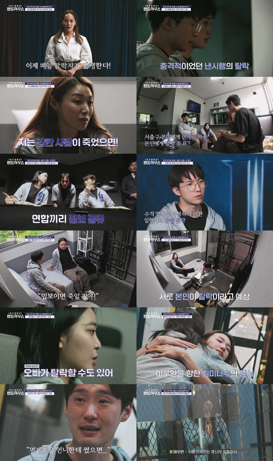 ▲ 출처| 채널A 예능 '입주쟁탈전: 펜트하우스'