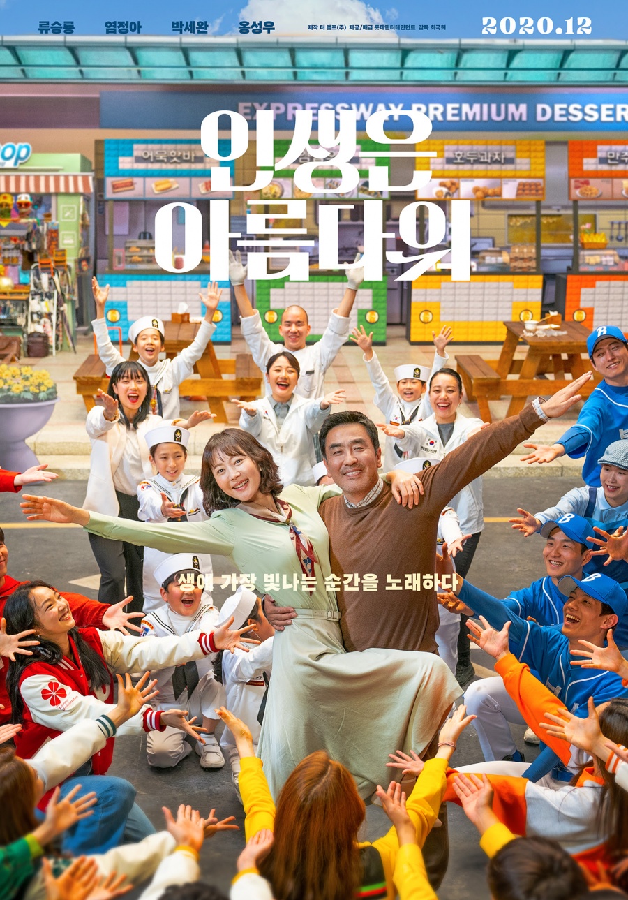 [Cine리뷰]'인생은 아름다워', 내 인생 가장 소중한 추억을 다시 만나는 방법